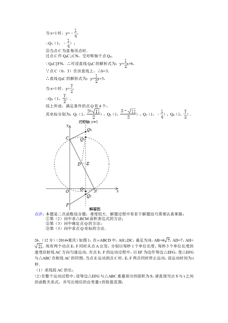 2014年重庆市中考数学试卷(B卷)及答案_中考真题_2.数学中考真题2015-2024年_地区卷_重庆中考数学08-22