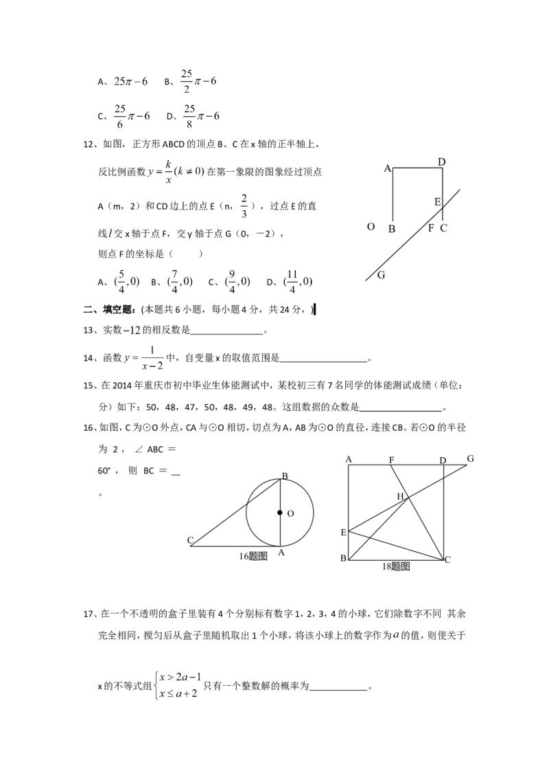 2014年重庆市中考数学试卷(B卷)及答案_中考真题_2.数学中考真题2015-2024年_地区卷_重庆中考数学08-22