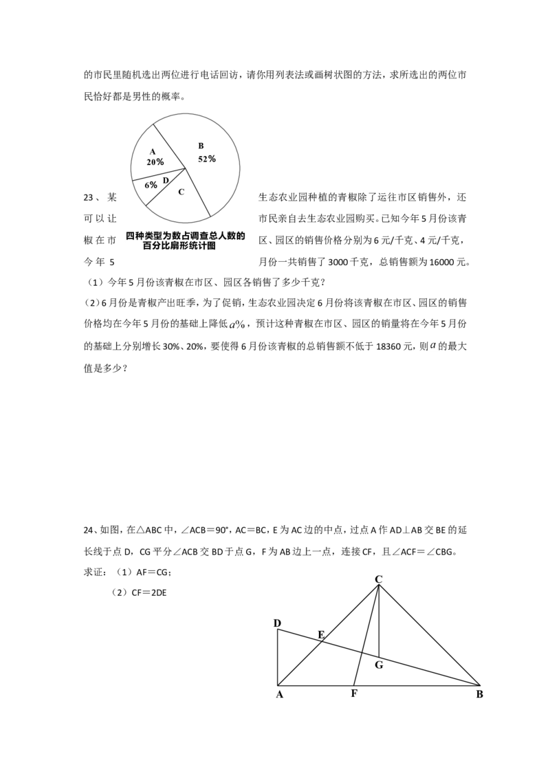 2014年重庆市中考数学试卷(B卷)及答案_中考真题_2.数学中考真题2015-2024年_地区卷_重庆中考数学08-22