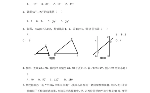 2014年重庆市中考数学试卷(B卷)及答案_中考真题_2.数学中考真题2015-2024年_地区卷_重庆中考数学08-22