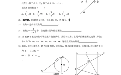 2014年重庆市中考数学试卷(B卷)及答案_中考真题_2.数学中考真题2015-2024年_地区卷_重庆中考数学08-22