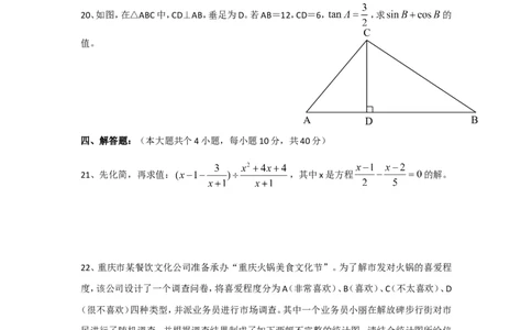 2014年重庆市中考数学试卷(B卷)及答案_中考真题_2.数学中考真题2015-2024年_地区卷_重庆中考数学08-22