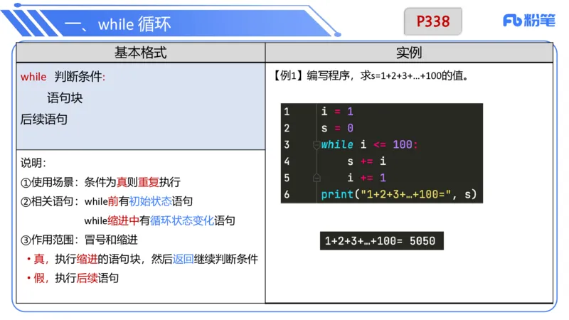 6.30晚&middot;理论精讲-Python程序设计讲义3-阿彬老师_4-教培资料-26年最新资料-同步更新_科一科二电子资料合集中小幼（笔记真题知识点汇总等）文件多，按需保存_01西米合集_上课讲义