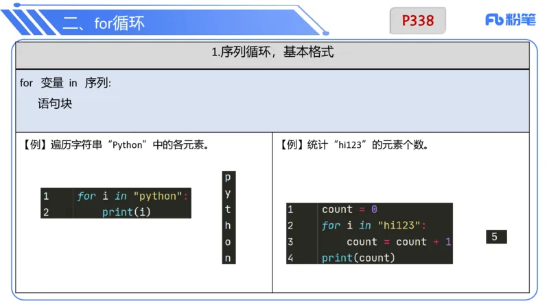 6.30晚&middot;理论精讲-Python程序设计讲义3-阿彬老师_4-教培资料-26年最新资料-同步更新_科一科二电子资料合集中小幼（笔记真题知识点汇总等）文件多，按需保存_01西米合集_上课讲义