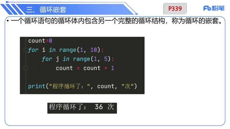 6.30晚&middot;理论精讲-Python程序设计讲义3-阿彬老师_4-教培资料-26年最新资料-同步更新_科一科二电子资料合集中小幼（笔记真题知识点汇总等）文件多，按需保存_01西米合集_上课讲义