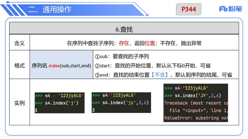 6.30晚&middot;理论精讲-Python程序设计讲义3-阿彬老师_4-教培资料-26年最新资料-同步更新_科一科二电子资料合集中小幼（笔记真题知识点汇总等）文件多，按需保存_01西米合集_上课讲义