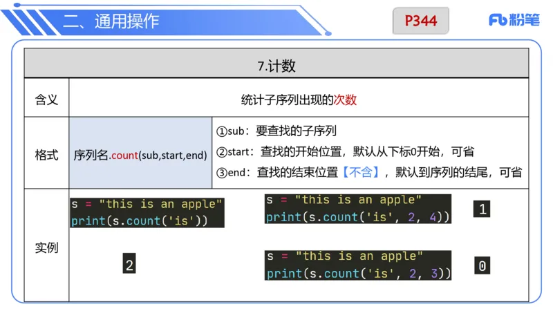 6.30晚&middot;理论精讲-Python程序设计讲义3-阿彬老师_4-教培资料-26年最新资料-同步更新_科一科二电子资料合集中小幼（笔记真题知识点汇总等）文件多，按需保存_01西米合集_上课讲义