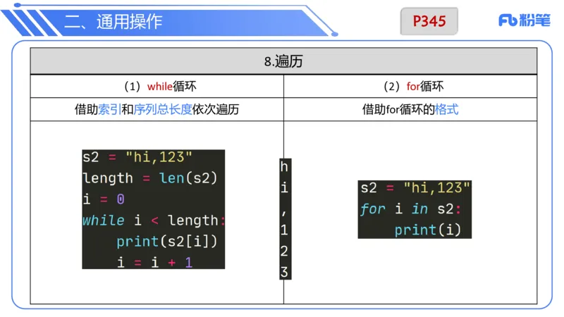 6.30晚&middot;理论精讲-Python程序设计讲义3-阿彬老师_4-教培资料-26年最新资料-同步更新_科一科二电子资料合集中小幼（笔记真题知识点汇总等）文件多，按需保存_01西米合集_上课讲义