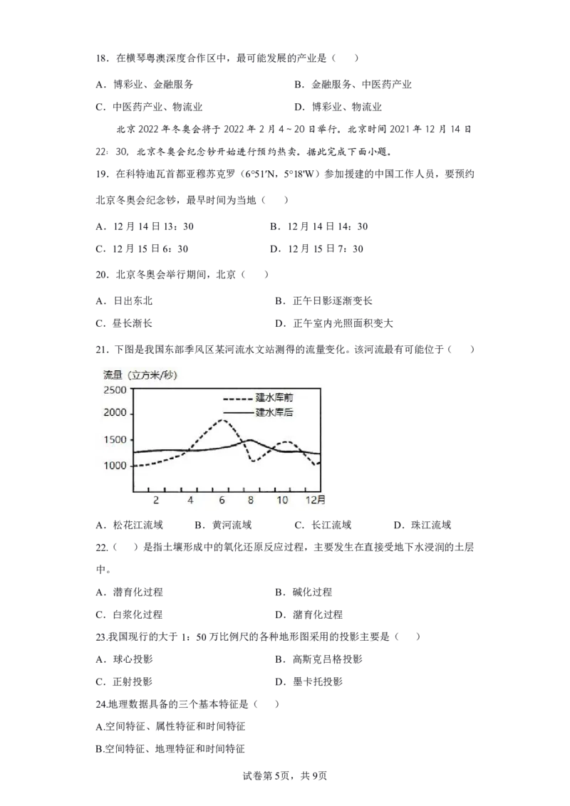 24上地理学科知识与教学能力&middot;全真押题卷&middot;初中（一）_4-教培资料-26年最新资料-同步更新_初中高中教资_03科三专项（进去保存报考的学科即可）_初中_初中地理-通关资料包