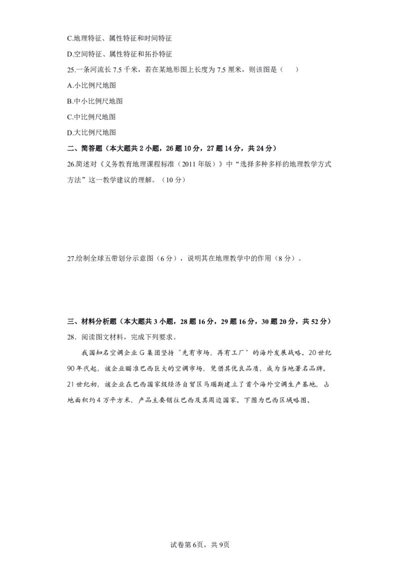 24上地理学科知识与教学能力&middot;全真押题卷&middot;初中（一）_4-教培资料-26年最新资料-同步更新_初中高中教资_03科三专项（进去保存报考的学科即可）_初中_初中地理-通关资料包