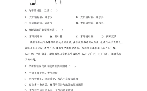 24上地理学科知识与教学能力&middot;全真押题卷&middot;初中（一）_4-教培资料-26年最新资料-同步更新_初中高中教资_03科三专项（进去保存报考的学科即可）_初中_初中地理-通关资料包