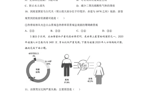 24上地理学科知识与教学能力&middot;全真押题卷&middot;初中（一）_4-教培资料-26年最新资料-同步更新_初中高中教资_03科三专项（进去保存报考的学科即可）_初中_初中地理-通关资料包