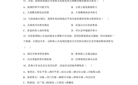 24上地理学科知识与教学能力&middot;全真押题卷&middot;初中（一）_4-教培资料-26年最新资料-同步更新_初中高中教资_03科三专项（进去保存报考的学科即可）_初中_初中地理-通关资料包