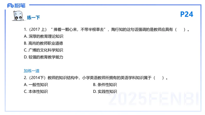 25下教育教学知识与能力理论精讲4-开海玲_4-教培资料-26年最新资料-同步更新_小学教资_012025下FB小学系统班_小学25下-教育知识与能力_1.理论精讲_讲义