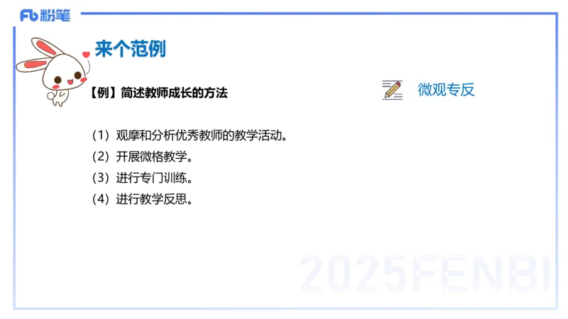 25下教育教学知识与能力理论精讲4-开海玲_4-教培资料-26年最新资料-同步更新_小学教资_012025下FB小学系统班_小学25下-教育知识与能力_1.理论精讲_讲义