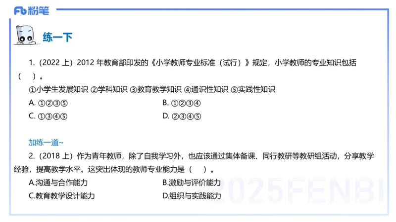 25下教育教学知识与能力理论精讲4-开海玲_4-教培资料-26年最新资料-同步更新_小学教资_012025下FB小学系统班_小学25下-教育知识与能力_1.理论精讲_讲义
