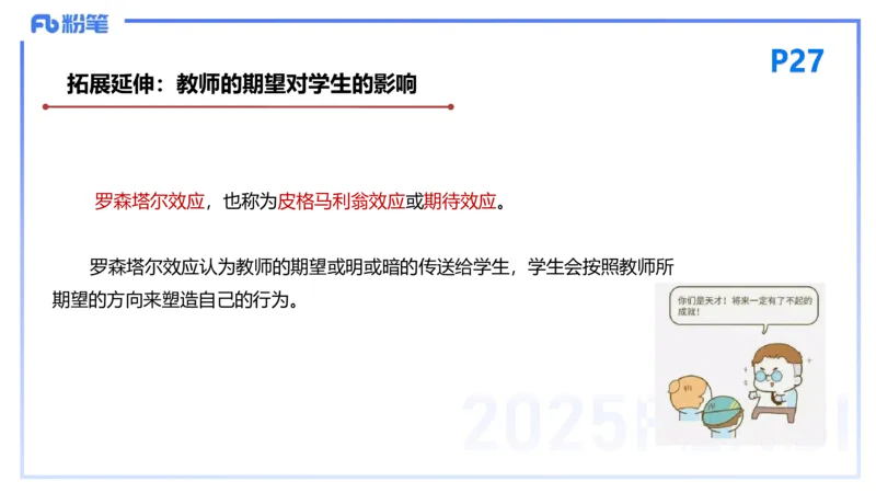 25下教育教学知识与能力理论精讲4-开海玲_4-教培资料-26年最新资料-同步更新_小学教资_012025下FB小学系统班_小学25下-教育知识与能力_1.理论精讲_讲义