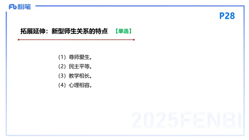 25下教育教学知识与能力理论精讲4-开海玲_4-教培资料-26年最新资料-同步更新_小学教资_012025下FB小学系统班_小学25下-教育知识与能力_1.理论精讲_讲义