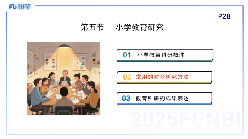 25下教育教学知识与能力理论精讲4-开海玲_4-教培资料-26年最新资料-同步更新_小学教资_012025下FB小学系统班_小学25下-教育知识与能力_1.理论精讲_讲义