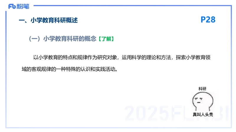 25下教育教学知识与能力理论精讲4-开海玲_4-教培资料-26年最新资料-同步更新_小学教资_012025下FB小学系统班_小学25下-教育知识与能力_1.理论精讲_讲义
