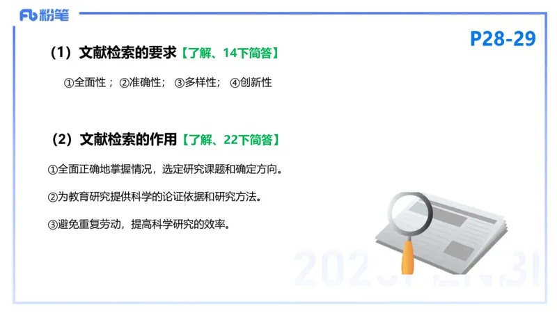 25下教育教学知识与能力理论精讲4-开海玲_4-教培资料-26年最新资料-同步更新_小学教资_012025下FB小学系统班_小学25下-教育知识与能力_1.理论精讲_讲义