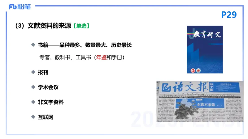 25下教育教学知识与能力理论精讲4-开海玲_4-教培资料-26年最新资料-同步更新_小学教资_012025下FB小学系统班_小学25下-教育知识与能力_1.理论精讲_讲义