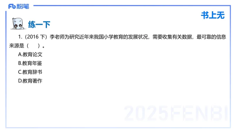 25下教育教学知识与能力理论精讲4-开海玲_4-教培资料-26年最新资料-同步更新_小学教资_012025下FB小学系统班_小学25下-教育知识与能力_1.理论精讲_讲义