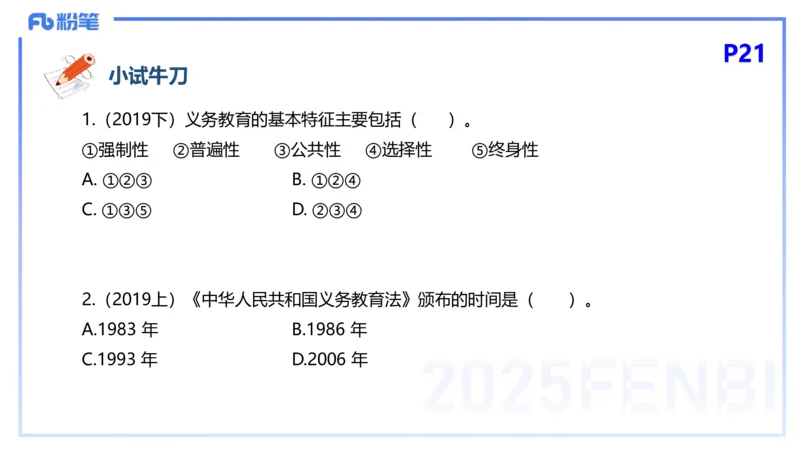 25下教育教学知识与能力理论精讲4-开海玲_4-教培资料-26年最新资料-同步更新_小学教资_012025下FB小学系统班_小学25下-教育知识与能力_1.理论精讲_讲义