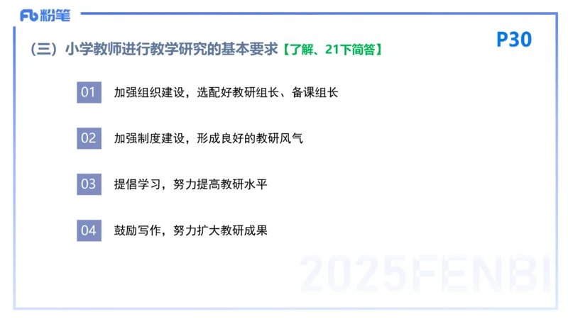 25下教育教学知识与能力理论精讲4-开海玲_4-教培资料-26年最新资料-同步更新_小学教资_012025下FB小学系统班_小学25下-教育知识与能力_1.理论精讲_讲义