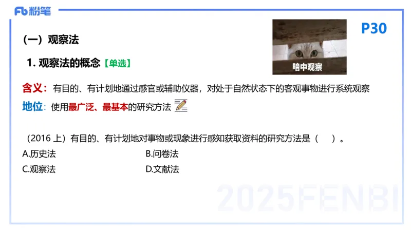 25下教育教学知识与能力理论精讲4-开海玲_4-教培资料-26年最新资料-同步更新_小学教资_012025下FB小学系统班_小学25下-教育知识与能力_1.理论精讲_讲义