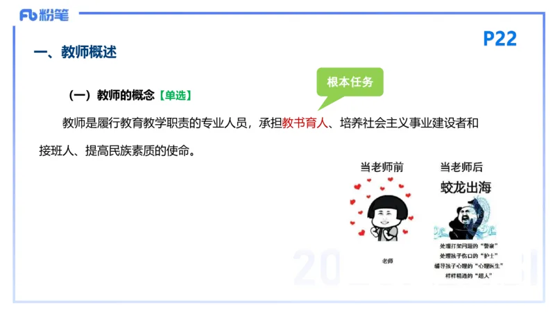 25下教育教学知识与能力理论精讲4-开海玲_4-教培资料-26年最新资料-同步更新_小学教资_012025下FB小学系统班_小学25下-教育知识与能力_1.理论精讲_讲义