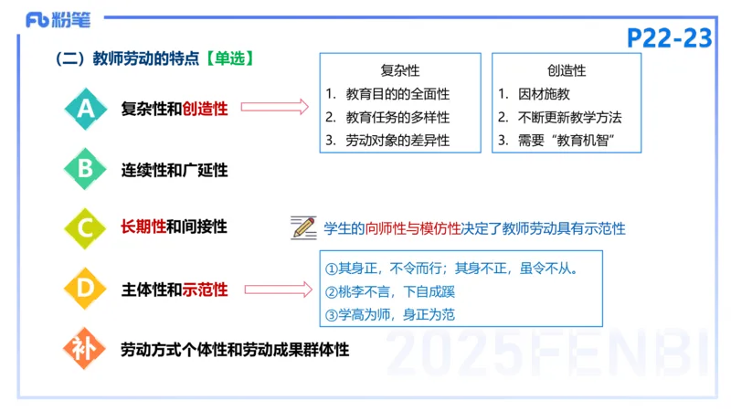 25下教育教学知识与能力理论精讲4-开海玲_4-教培资料-26年最新资料-同步更新_小学教资_012025下FB小学系统班_小学25下-教育知识与能力_1.理论精讲_讲义