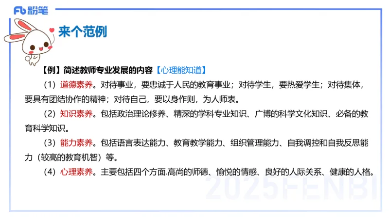 25下教育教学知识与能力理论精讲4-开海玲_4-教培资料-26年最新资料-同步更新_小学教资_012025下FB小学系统班_小学25下-教育知识与能力_1.理论精讲_讲义