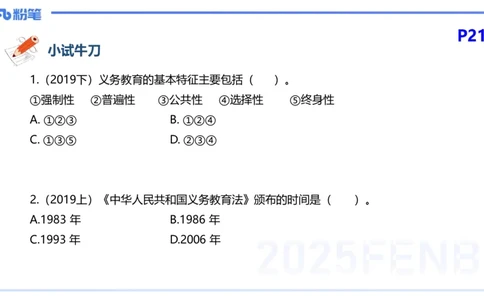 25下教育教学知识与能力理论精讲4-开海玲_4-教培资料-26年最新资料-同步更新_小学教资_012025下FB小学系统班_小学25下-教育知识与能力_1.理论精讲_讲义