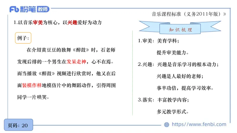 6.27义务阶段音乐课程标准（2011版）王齐悦_4-教培资料-26年最新资料-同步更新_科一科二电子资料合集中小幼（笔记真题知识点汇总等）文件多，按需保存_01西米合集_1理论精讲