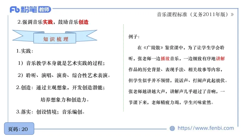 6.27义务阶段音乐课程标准（2011版）王齐悦_4-教培资料-26年最新资料-同步更新_科一科二电子资料合集中小幼（笔记真题知识点汇总等）文件多，按需保存_01西米合集_1理论精讲