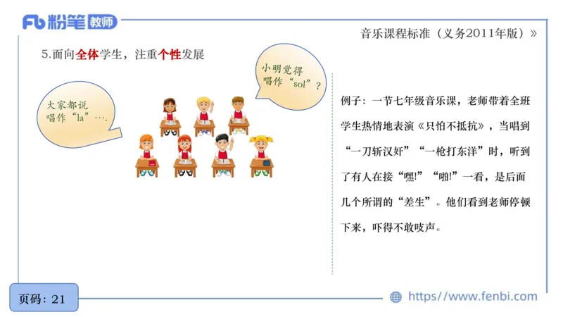 6.27义务阶段音乐课程标准（2011版）王齐悦_4-教培资料-26年最新资料-同步更新_科一科二电子资料合集中小幼（笔记真题知识点汇总等）文件多，按需保存_01西米合集_1理论精讲