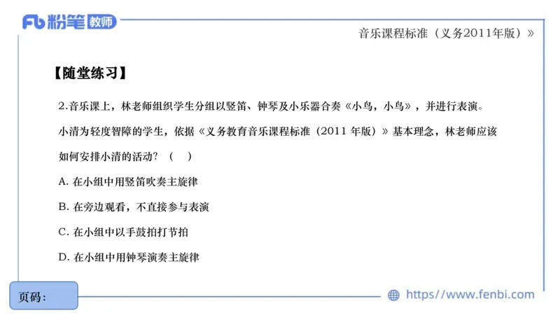 6.27义务阶段音乐课程标准（2011版）王齐悦_4-教培资料-26年最新资料-同步更新_科一科二电子资料合集中小幼（笔记真题知识点汇总等）文件多，按需保存_01西米合集_1理论精讲
