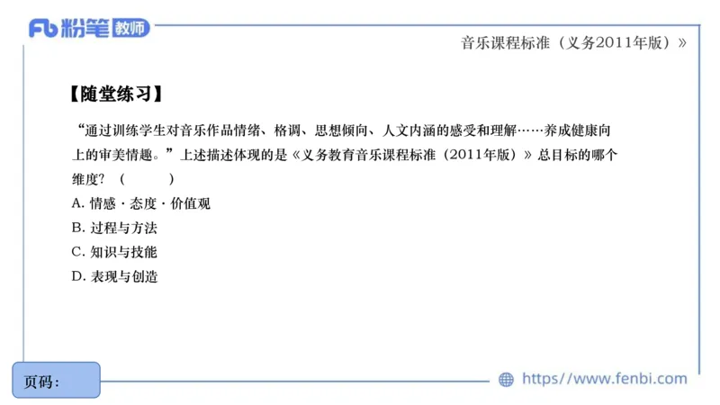 6.27义务阶段音乐课程标准（2011版）王齐悦_4-教培资料-26年最新资料-同步更新_科一科二电子资料合集中小幼（笔记真题知识点汇总等）文件多，按需保存_01西米合集_1理论精讲