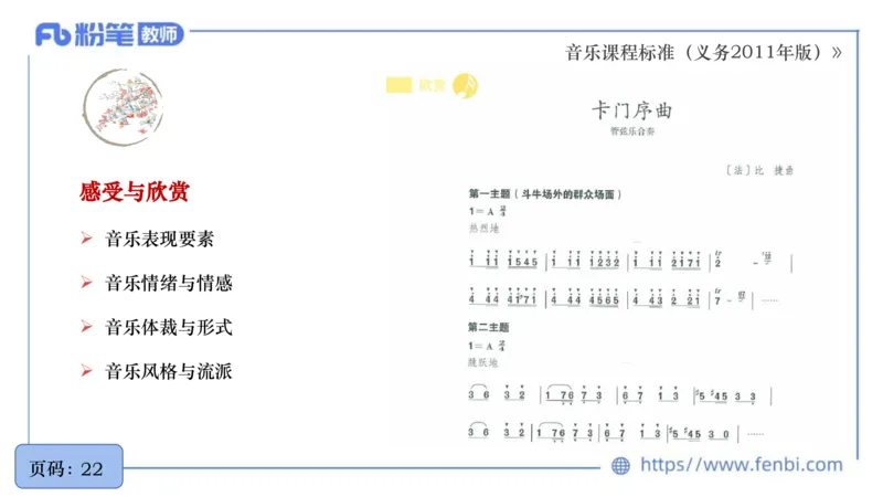 6.27义务阶段音乐课程标准（2011版）王齐悦_4-教培资料-26年最新资料-同步更新_科一科二电子资料合集中小幼（笔记真题知识点汇总等）文件多，按需保存_01西米合集_1理论精讲