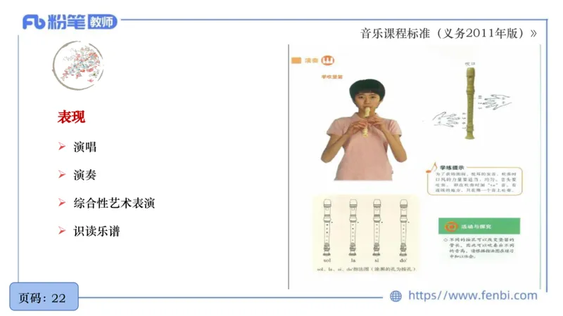 6.27义务阶段音乐课程标准（2011版）王齐悦_4-教培资料-26年最新资料-同步更新_科一科二电子资料合集中小幼（笔记真题知识点汇总等）文件多，按需保存_01西米合集_1理论精讲