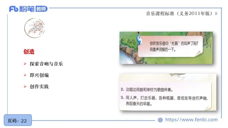 6.27义务阶段音乐课程标准（2011版）王齐悦_4-教培资料-26年最新资料-同步更新_科一科二电子资料合集中小幼（笔记真题知识点汇总等）文件多，按需保存_01西米合集_1理论精讲