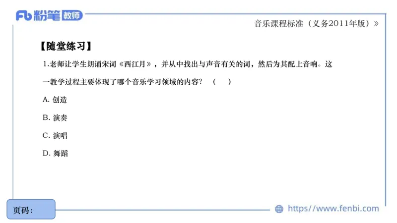 6.27义务阶段音乐课程标准（2011版）王齐悦_4-教培资料-26年最新资料-同步更新_科一科二电子资料合集中小幼（笔记真题知识点汇总等）文件多，按需保存_01西米合集_1理论精讲