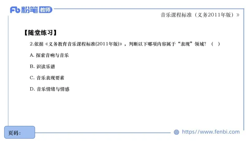 6.27义务阶段音乐课程标准（2011版）王齐悦_4-教培资料-26年最新资料-同步更新_科一科二电子资料合集中小幼（笔记真题知识点汇总等）文件多，按需保存_01西米合集_1理论精讲