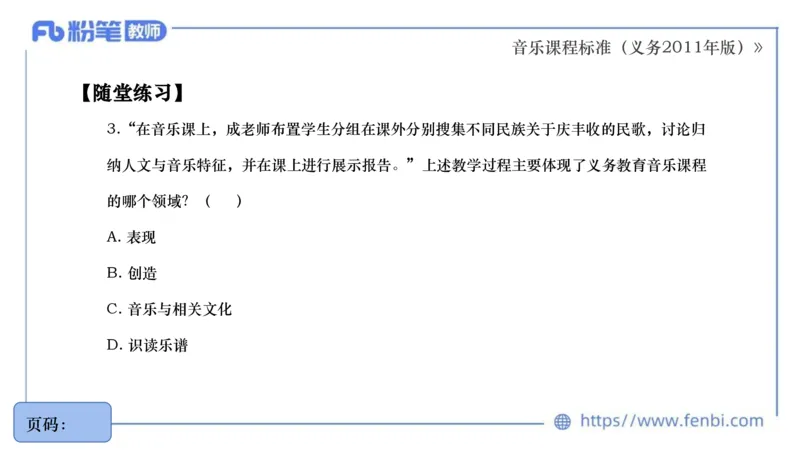 6.27义务阶段音乐课程标准（2011版）王齐悦_4-教培资料-26年最新资料-同步更新_科一科二电子资料合集中小幼（笔记真题知识点汇总等）文件多，按需保存_01西米合集_1理论精讲