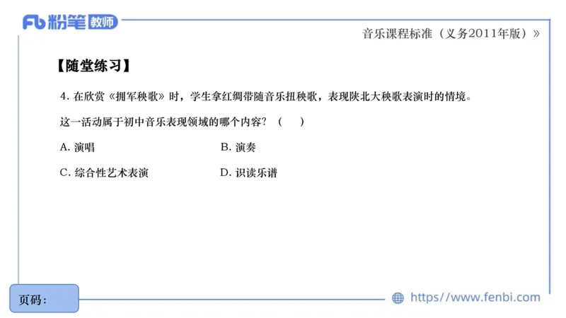 6.27义务阶段音乐课程标准（2011版）王齐悦_4-教培资料-26年最新资料-同步更新_科一科二电子资料合集中小幼（笔记真题知识点汇总等）文件多，按需保存_01西米合集_1理论精讲