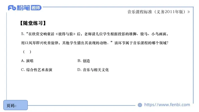 6.27义务阶段音乐课程标准（2011版）王齐悦_4-教培资料-26年最新资料-同步更新_科一科二电子资料合集中小幼（笔记真题知识点汇总等）文件多，按需保存_01西米合集_1理论精讲