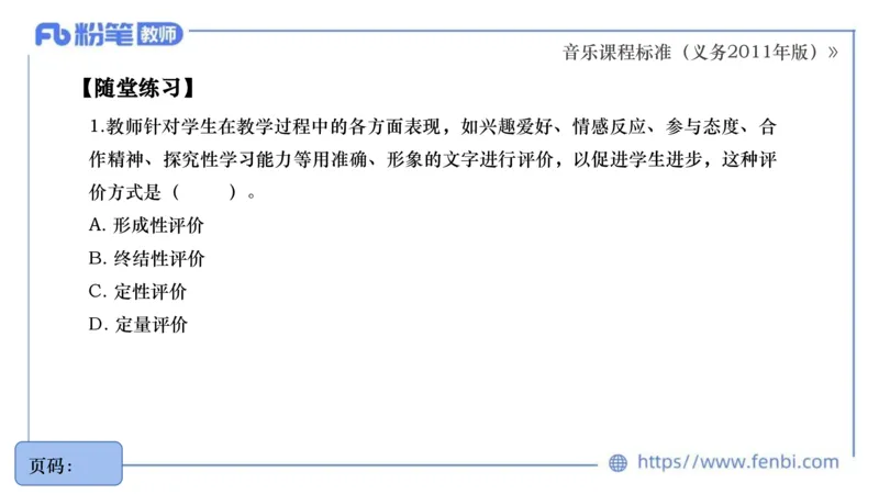 6.27义务阶段音乐课程标准（2011版）王齐悦_4-教培资料-26年最新资料-同步更新_科一科二电子资料合集中小幼（笔记真题知识点汇总等）文件多，按需保存_01西米合集_1理论精讲