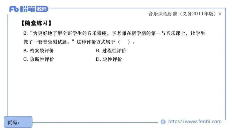6.27义务阶段音乐课程标准（2011版）王齐悦_4-教培资料-26年最新资料-同步更新_科一科二电子资料合集中小幼（笔记真题知识点汇总等）文件多，按需保存_01西米合集_1理论精讲