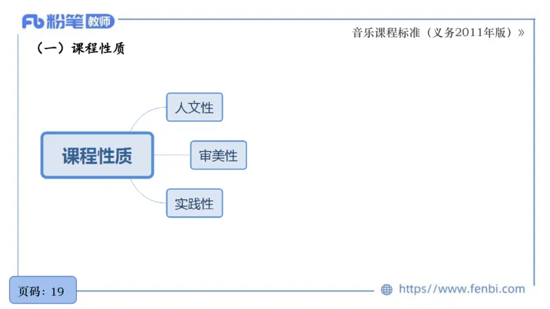 6.27义务阶段音乐课程标准（2011版）王齐悦_4-教培资料-26年最新资料-同步更新_科一科二电子资料合集中小幼（笔记真题知识点汇总等）文件多，按需保存_01西米合集_1理论精讲